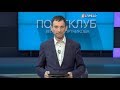 Політклуб | Смерть Катерини Гандзюк. Хто замовив громадську активістку? | Частина 1