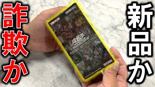 詐欺か？】最近ウワサのシュリンク詐欺？未開封か、開封済みか