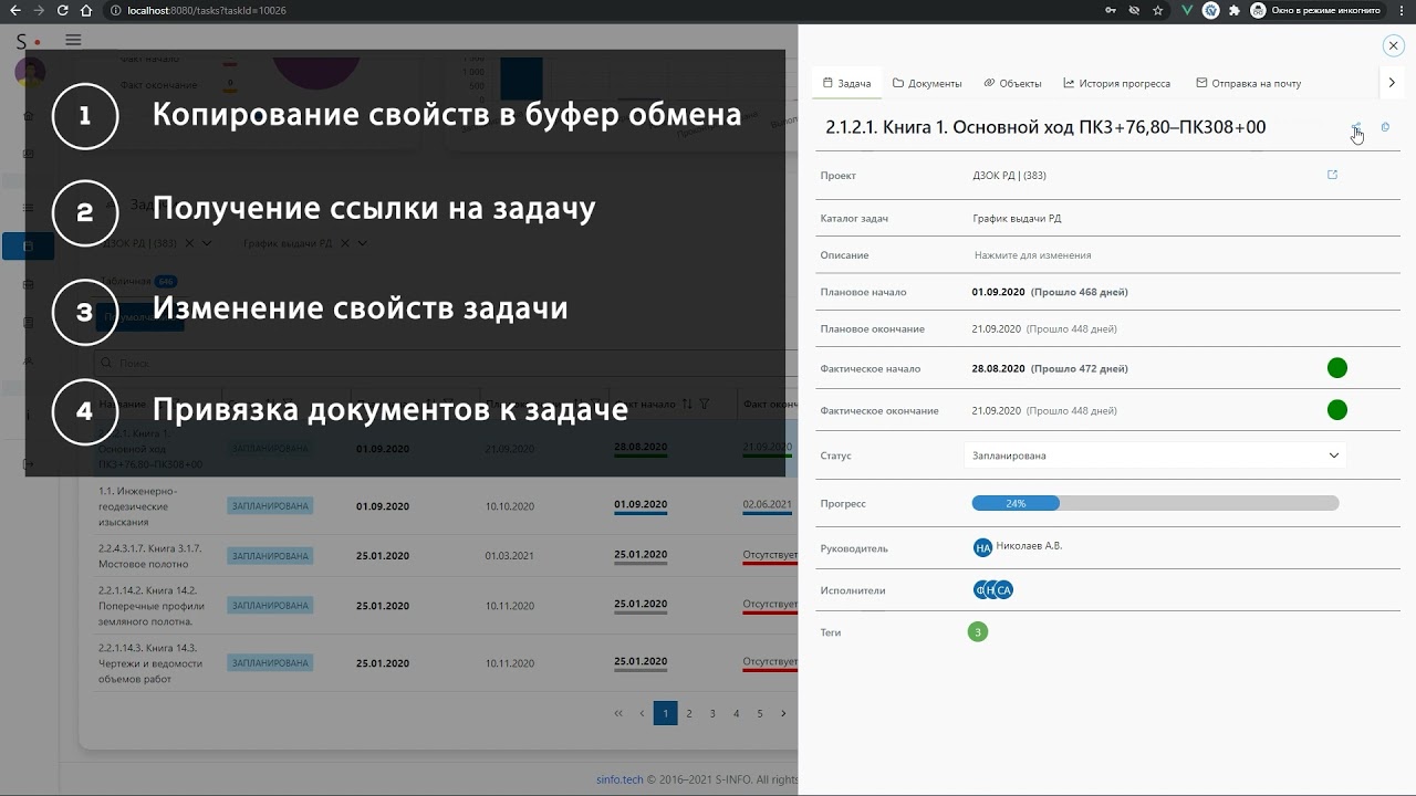 S-INFO: демонстрация платформы