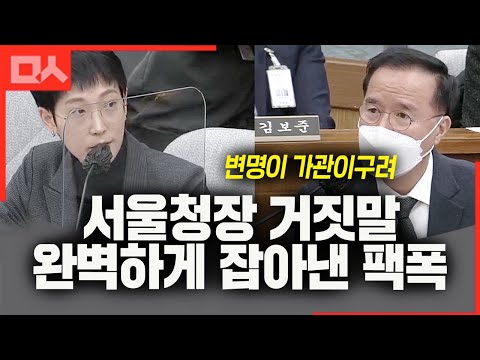<strong>서울청장</strong> 거짓말 완벽하게 발라버린