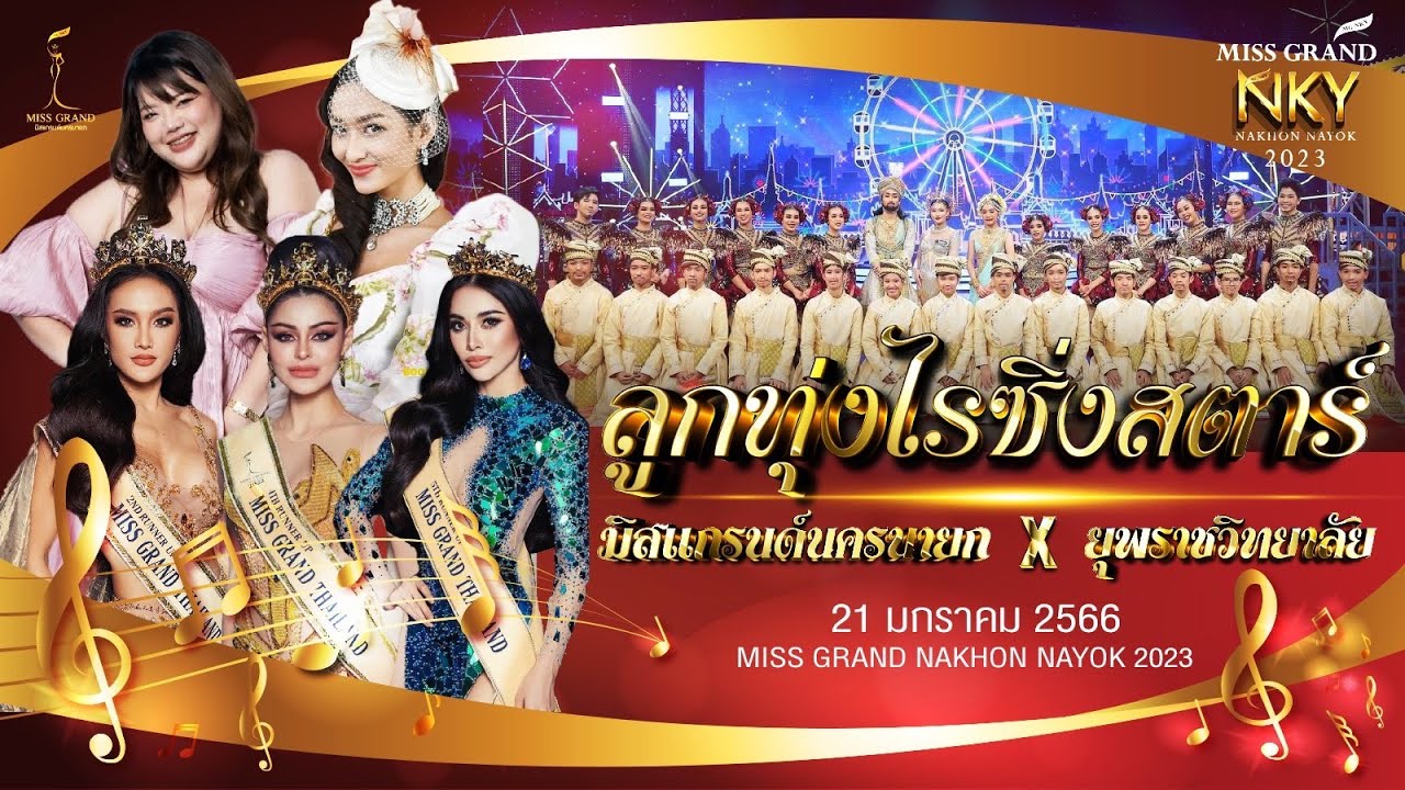 Miss Grand Nakhon Nayok 2023 Final Competition
