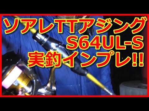 ソアレ TT S64UL-S