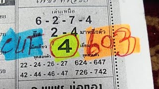 Thailottery3up VIp Tips 16/03/2024)💯❤️💥Lotto Master is live! screenshot 5