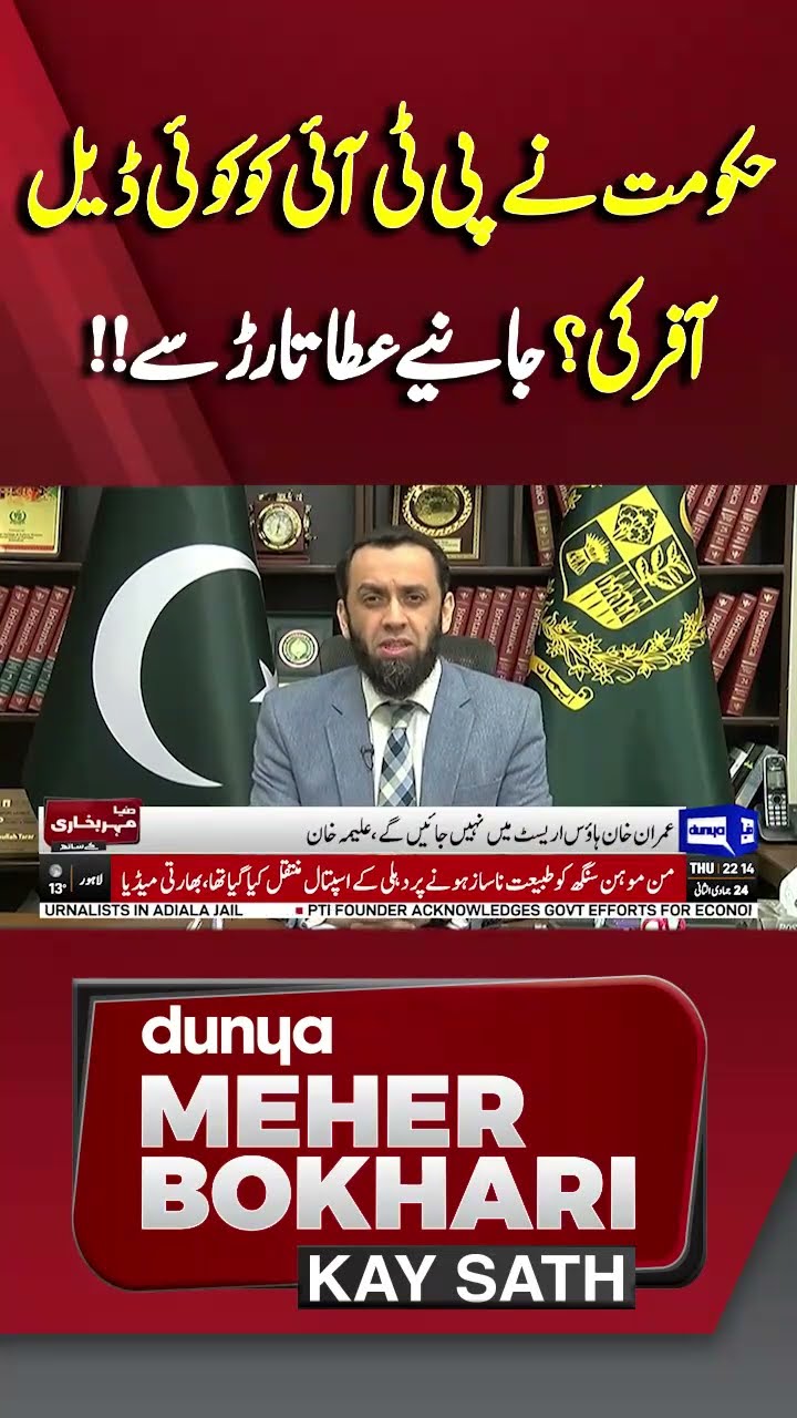 Government did not offer any deal to PTI | Dunya Meher Bokhari Kay Sath #shorts #shortsfeeds