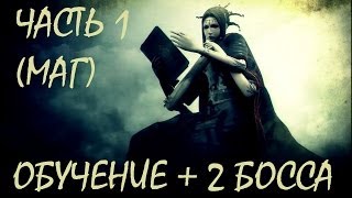 Demon's Souls (Маг) + Speed Run (часть 1) (Обучение + 2 Босса) (RUS) Demon's Souls (Маг) + Speed Run (часть 1) (Обучение + 2 Босса) (RUS)