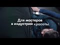 Мобильное приложение для бьюти коворкингов bc24.one