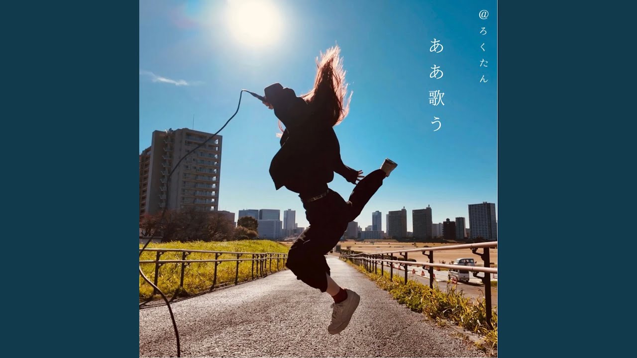 Ver ああ歌う no YouTube Ver ああ歌う no YouTube