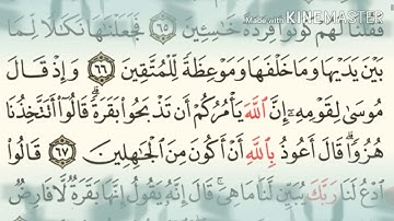 ❤سورة البقرة من الآية 62 إلى الآية 69 ❤