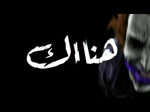 حالة واتس مهرجان مافيا الشياطين شاشه سوده الفيلو