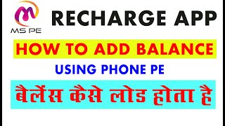 MSPE recharge app | वैलेट में पैसा कैसे डालते हैं । HOW TO ADD BALANCE IN MSPE WALLET USING PHONE PE