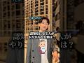 認知症になる人がやりがちな行動は？　#医者