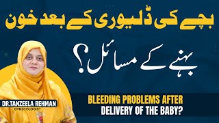 Delivery Ke Bad Khoon Ana | Blood After Normal Delivery | Heavy Bleeding After Delivery in Urdu