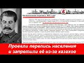 Запрещенная из-за казахов перепись СССР 1937 года Таблица №14 Говорите, голодали все?