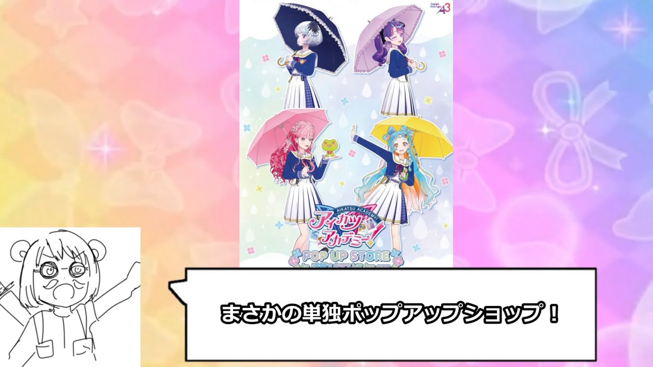 アイカツ マルイ pop up shop 直筆サイン入りアイカツアカデミーカード アイカツ！デザインマート BY アイカツ！スタイル POP UP STORE