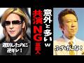 【徹底究明】実は...共演NGな芸能人たちを論じてみた【ガルちゃん・有益2ch】