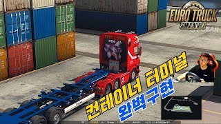 Euro Truck Simulator 2 Container Mod: Now You Can Receiving Cargo at Container Terminals by Krone... screenshot 4