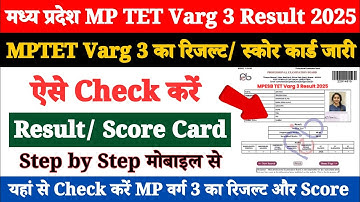 MP TET Varg 3 Result 2024 | MP TET Varg 3 Result 2025 Kaise Dekhe ?Varg 3 Ka Result Kaise Check Kare