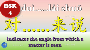 How to use 对……来说 in Chinese HSK 4 Chinese Grammar