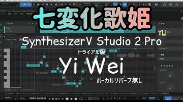 SynthesizerV2 YiWei (トライアル版)【オリジナル曲】ツー音ランデブー