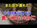 【海外の反応】世界中に知れ渡り物凄い人気に！日本にある創業400年以上の老舗店が大反響！英BBC「これを作るのに３年はかかる…」【世界のJAPAN】