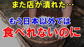 【海外の反応】世界中に知れ渡り物凄い人気に！日本にある創業400年以上の老舗店が大反響！英BBC「これを作るのに３年はかかる…」【世界のJAPAN】