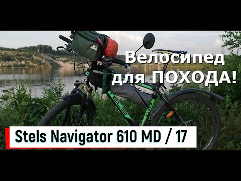 Велосипед Stels Navigator