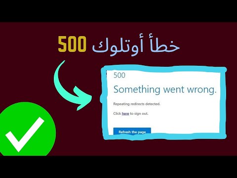 خطأ أوتلوك 500 