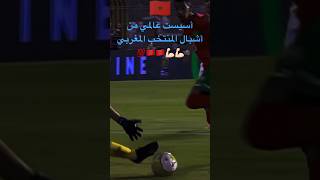 المغرب يسحق الجزائر في دارها تألق أشبال النتخب الوطني?????❤️??