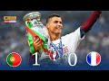 رونالدو ملك اوربا اخيرا البرتغال وفرنسا 4K نهائى يورو 2016 عصام الشوالى 
