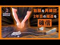 【整体スクール】開業１０ヶ月後の修正レッスン　筋膜の感覚を再確認で２年目の躍進を確信！【筋膜グリップ】