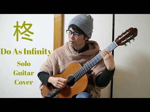 柊 (Hiiragi - Do As Infinity) Solo Guitar Cover