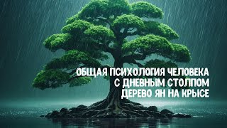 видео: Психология БаЦзы: дневной столп Дерево Ян на Крысе картинка: Психология БаЦзы: дневной столп Дерево Ян на Крысе
