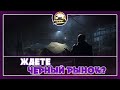 Черный рынок уже завтра!!! Что покупать будем!?