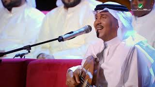 Mohammed Abdo  … Srit layl alhuaa| محمد عبده … سريت ليل الهوى - جلسات الرياض ٢٠١٩