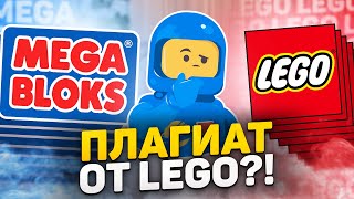 Mega Bloks выпустили это раньше LEGO!