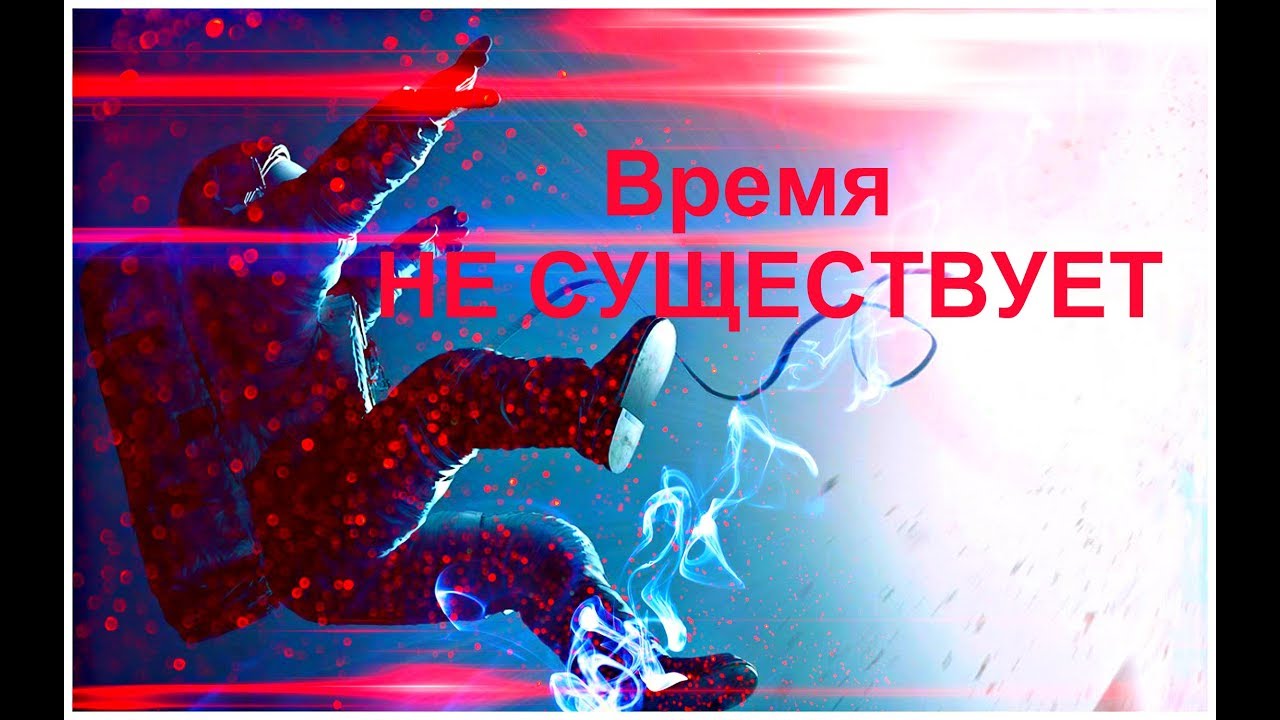 Почему физики не существует. Почему физики не существует