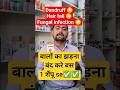 Ketoconazole Shampoo Uses | खुजली और डैंड्रफ की बेस्ट दवा #ketoconazole #shampoo #medicalshorts
