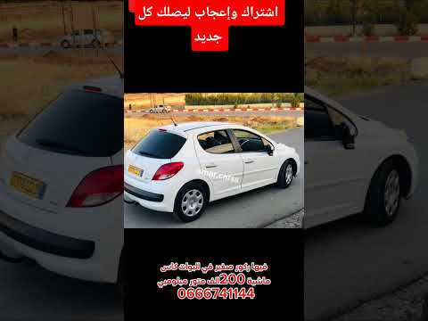 بيع محركات سوق سوق السيارات سطيف سوق سطيف سيارات سيارات للبيع سيارات مستعملة بيجو 207