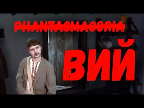 ВИЙ ИСТОРИЯ РАССКАЗАННАЯ ЗАНОВО прохождение игра стрим3 Угол Стримера #прохождение #games [PART18]