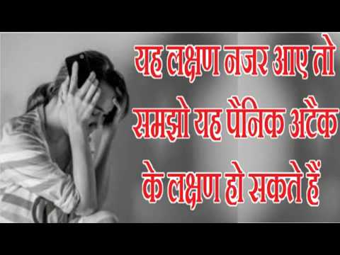 यह-लक्षण-नजर-आए-तो-समझो-यह-पैनिक-अटैक-के-लक्षण-हो-सकते-हैं-|-panic-attack-|-anxiety-|-depression