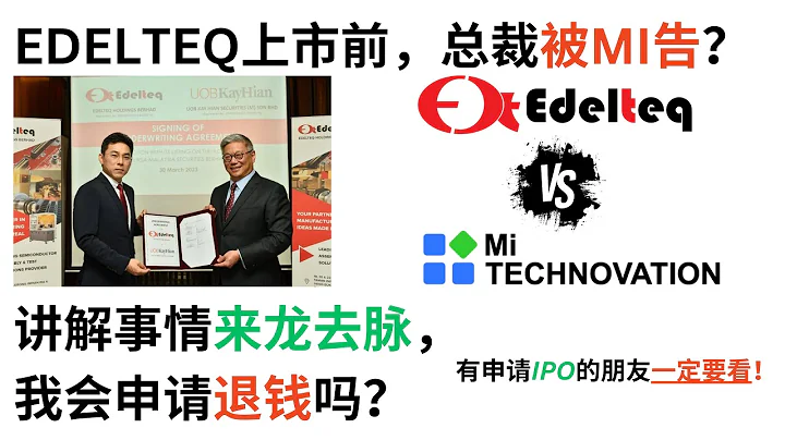 EDELTEQ 上市风波不断，延期上市 | 总裁被前雇主 MI 起诉控告，会影响上市情况吗？我会申请退钱不买他的IPO吗？一定要看！ #edelteq #mi #起诉案件 #马股 #公司纠纷 - 天天要闻