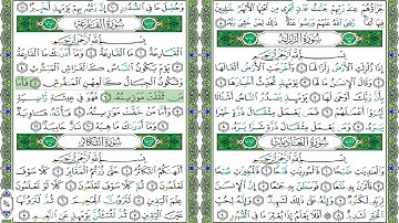 ١٠١- سورة القارعة للشيخ المنشاوي برواية حفص ١.٢٥ من مصحف التجويد