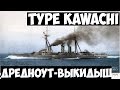 Type Kawachi. Дредноут-выкидыш.