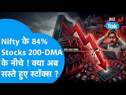Nifty के 84% स्टॉक्स 200-DMA के नीचे ! क्या सस्ते हुए बड़े Stocks ? Biz Tak