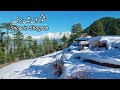 Shogran Siri Paye Trip in Winter | Snow Destination | Travel Pakistan