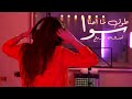 اصالة المالح طول ما احنا سوا كلمات Asala Maleh Toul Ma Ehna Sawa Official Lyrics اصالة المالح طول ما احنا سوا كلمات Asala Maleh Toul Ma Ehna Sawa Official Lyrics