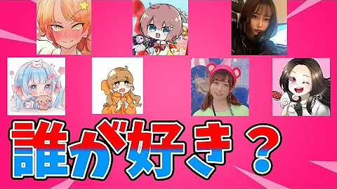 フォートナイト 女子実況者 可愛いランキング