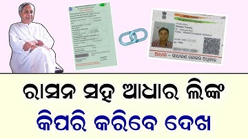 Ration Card Aadhar Link Odisha 2023 - How To Link Aadhar Card With Ration Full Process - Ration Link