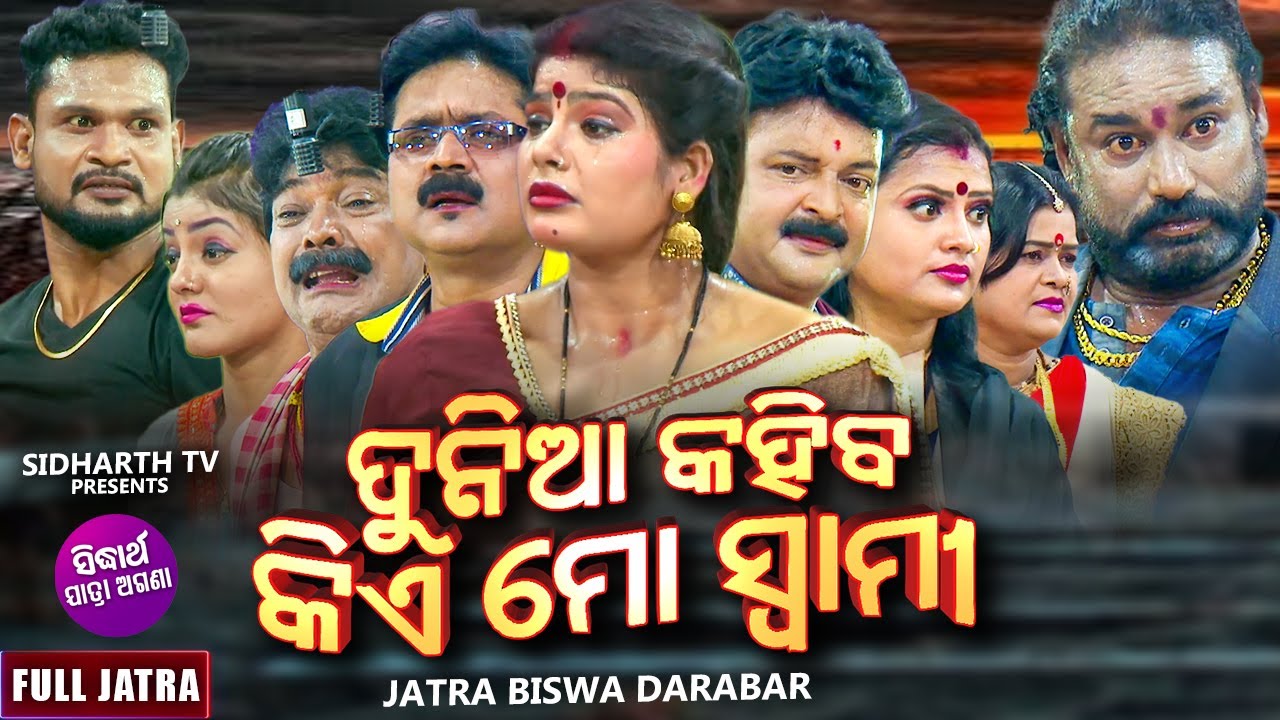 KALI DAS NKA NUA KAHANI       SUPERHIT FULL JATRA     Gourab Das