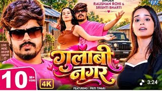 ##Raushan rohit ##ke soga gulabi nagr ke##